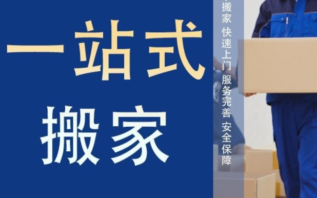 吉林长途搬家公司