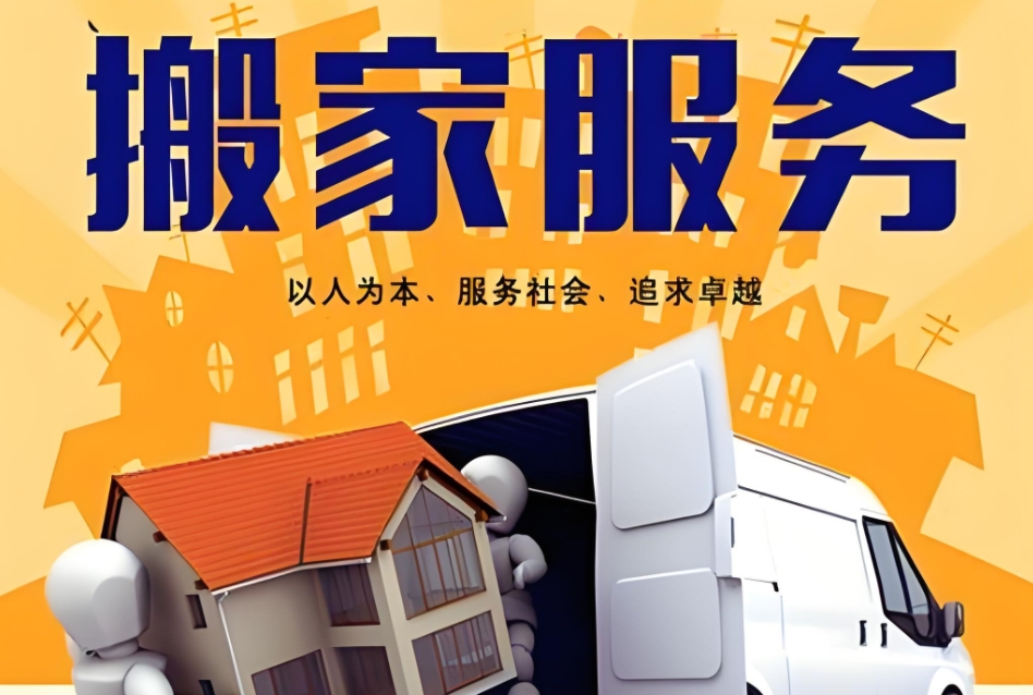 沈阳搬家公司电话是多少